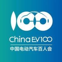 电动汽车百人会
