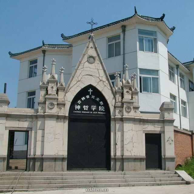 吉林省天主教神哲学院