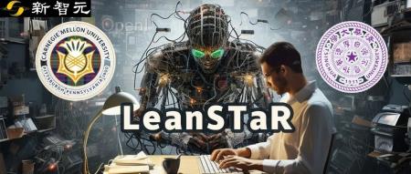 CMU清华教LLM练成数学高手,LeanSTaR训练模型边思考边证明,登顶新SOTA
