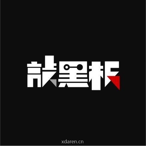 敲黑板
