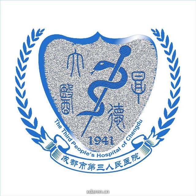 成都市第三人民医院服务号
