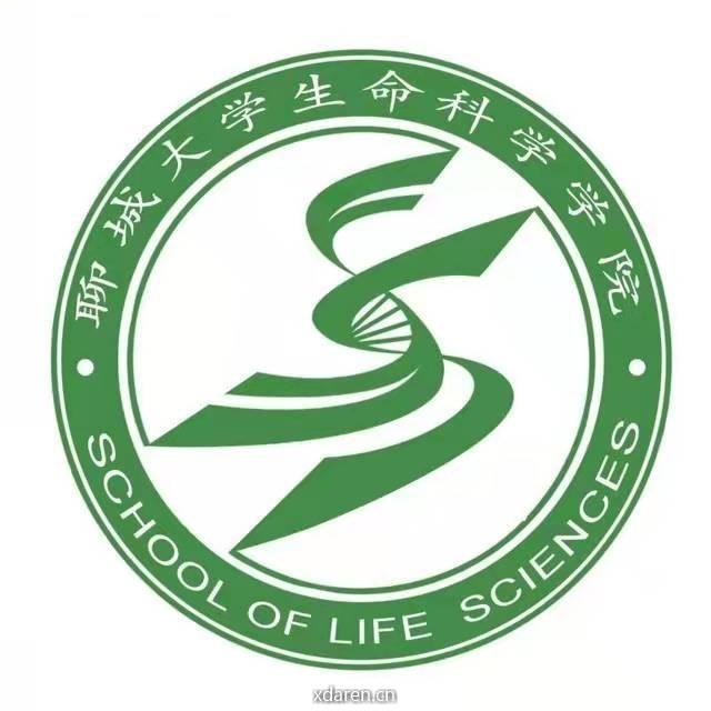 聊城大学生命科学学院