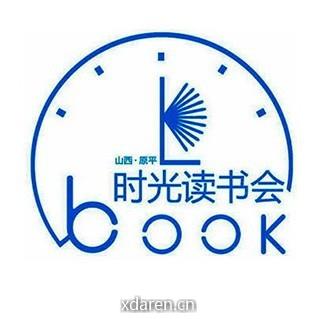时光读书会