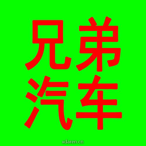 阳泉兄弟二手车