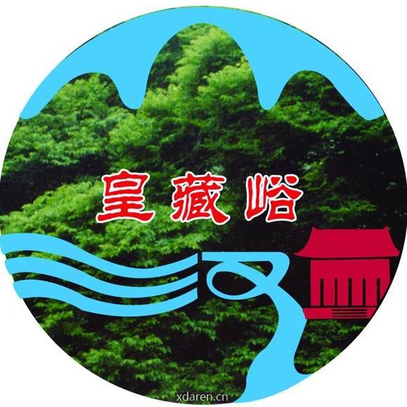 皇藏峪旅游景区