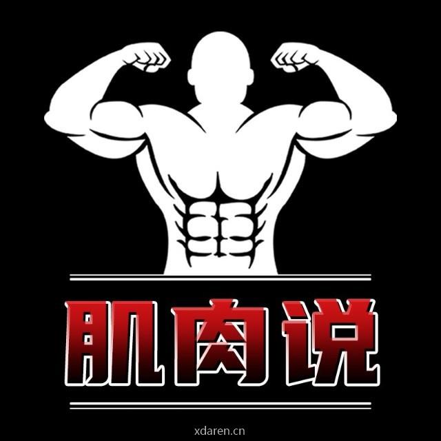 肌肉说