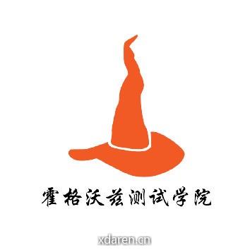 霍格沃兹测试学院