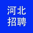 冀人事招录网