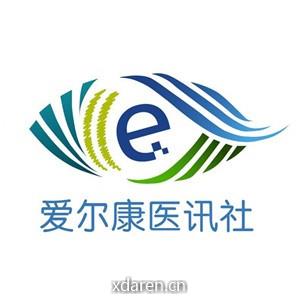 爱尔康医讯社