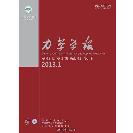 力学学报
