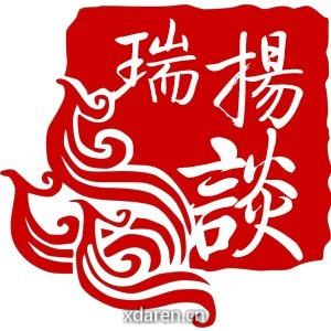 瑞扬谈 RayongTalks