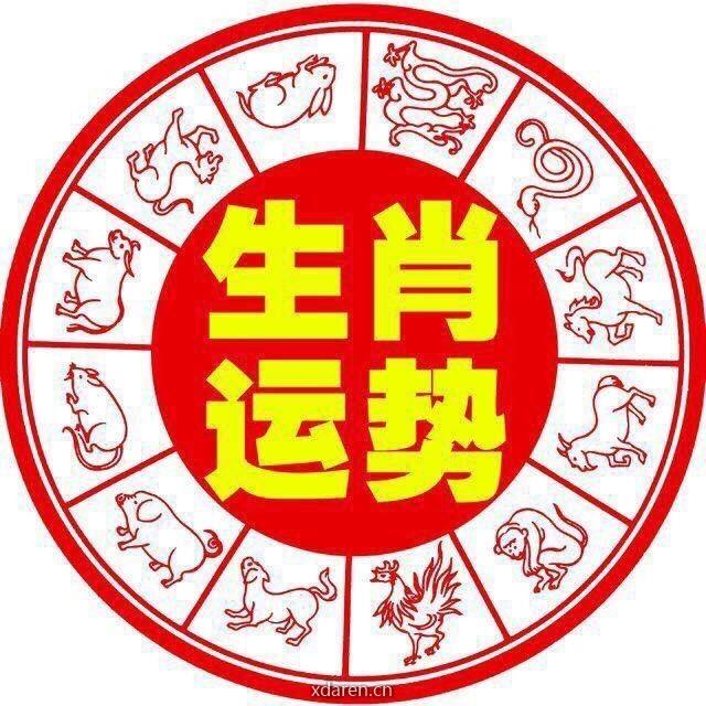 十二生肖运势大解秘