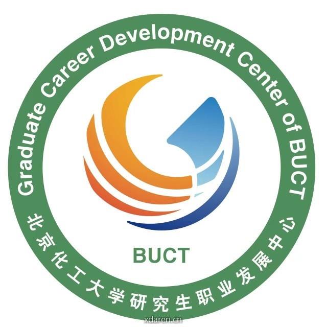 北京化工大学研究生职业发展中心