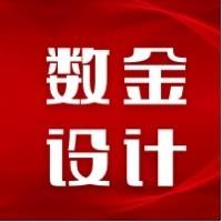 数金设计院