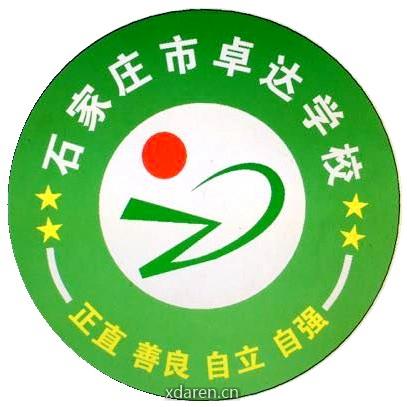 石家庄市卓达学校
