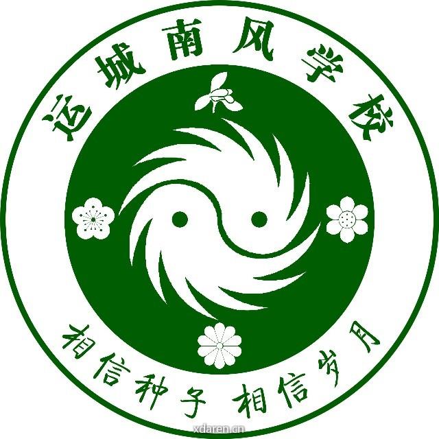 运城南风学校