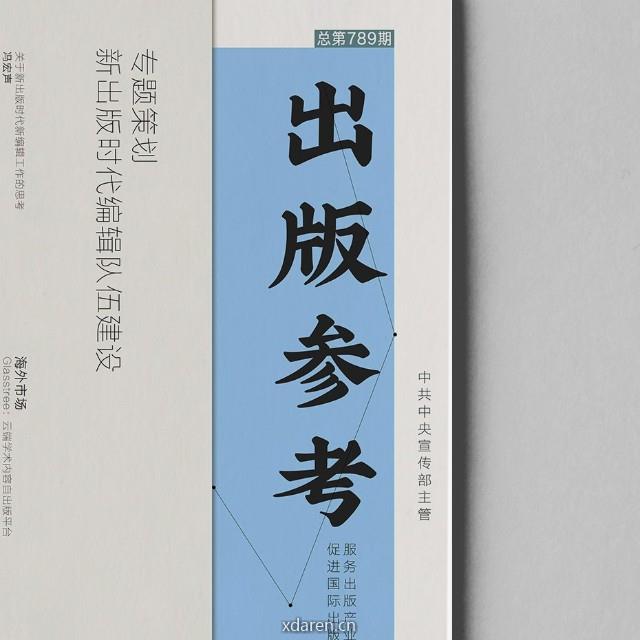 出版参考