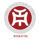 广州华商继续教育学院