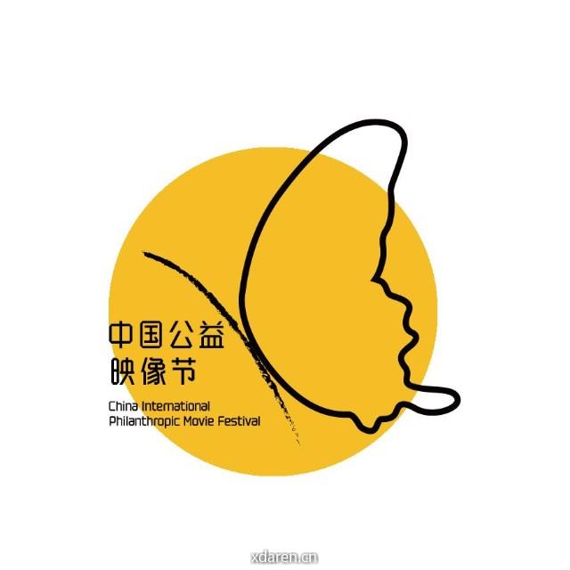 中国公益映像节
