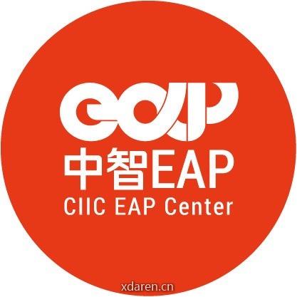 中智职业心理健康中心