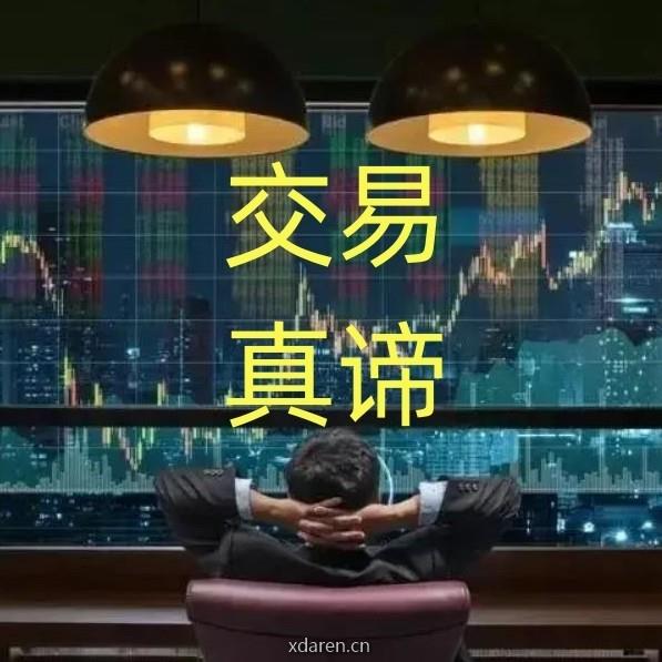 交易真谛