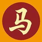 属马人运势