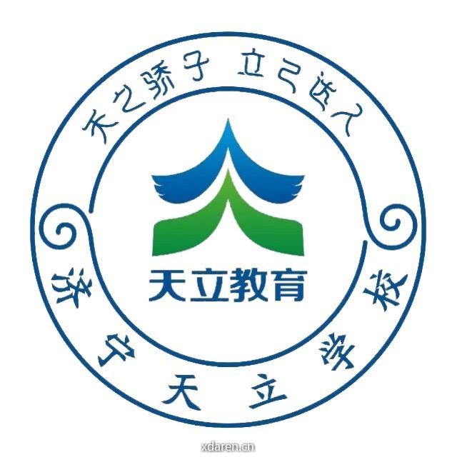 济宁天立学校