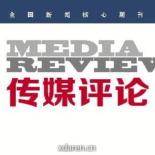 传媒评论