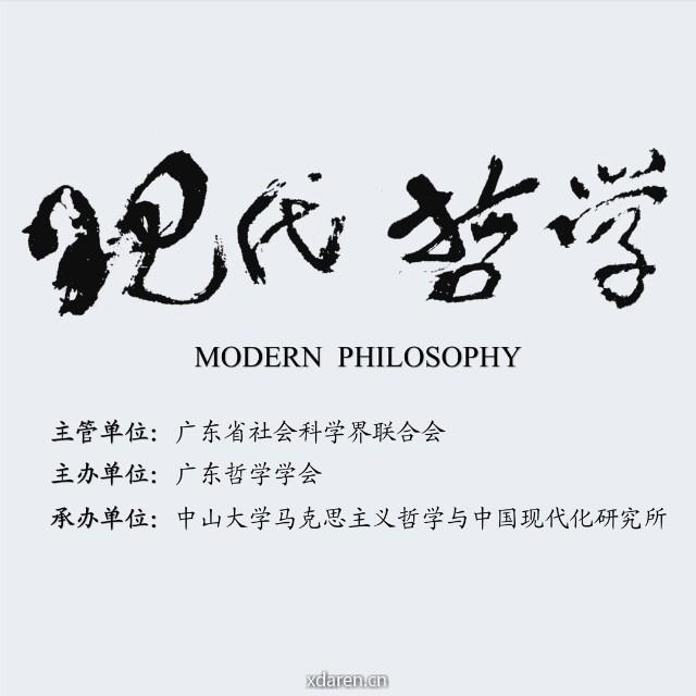 现代哲学杂志