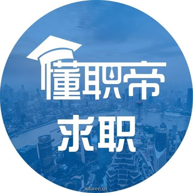 懂职帝求职