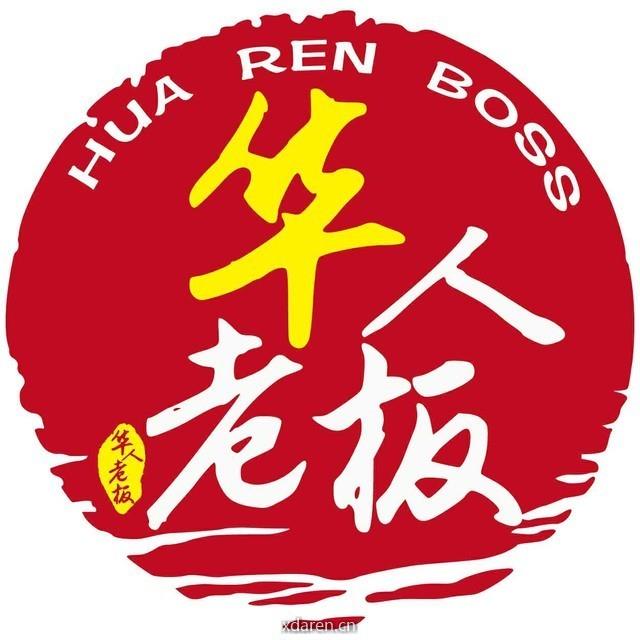华人老板