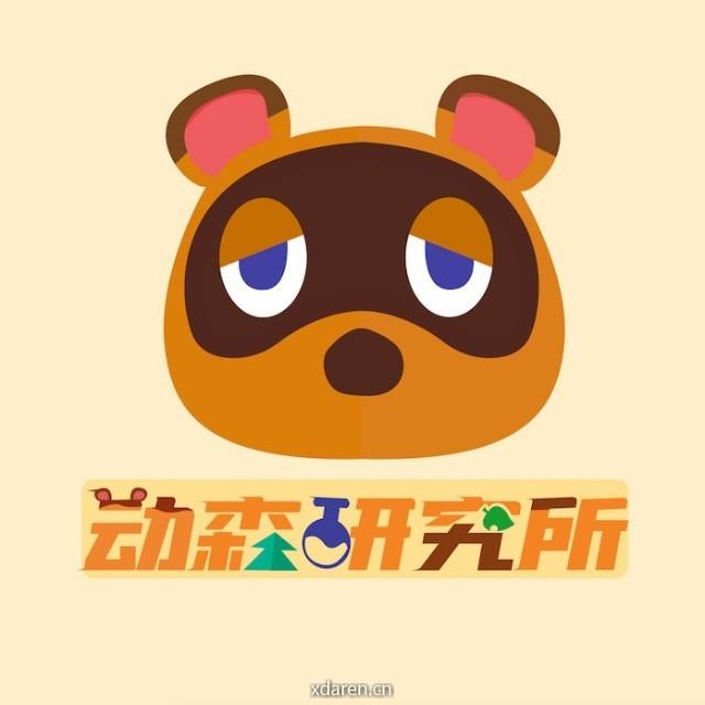 研究所