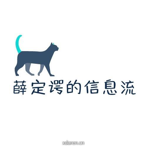 薛定谔的信息流