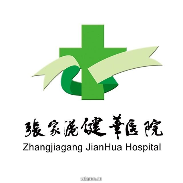 张家港健华医院