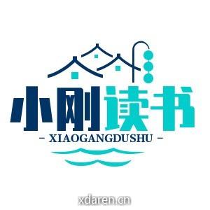 小刚读书2