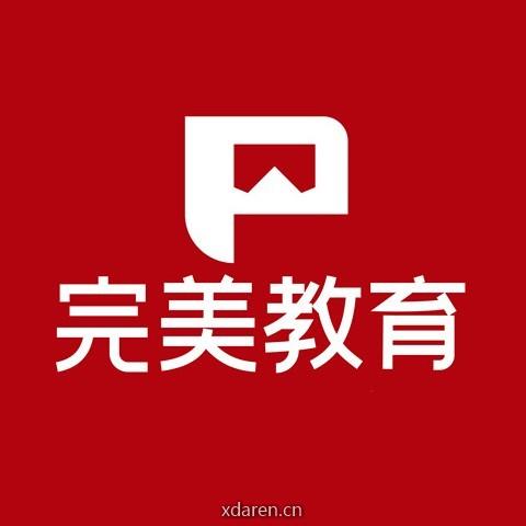 完美教育