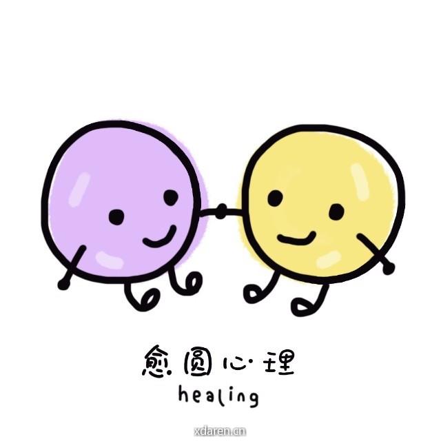 愈圆心理