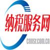 纳税服务网