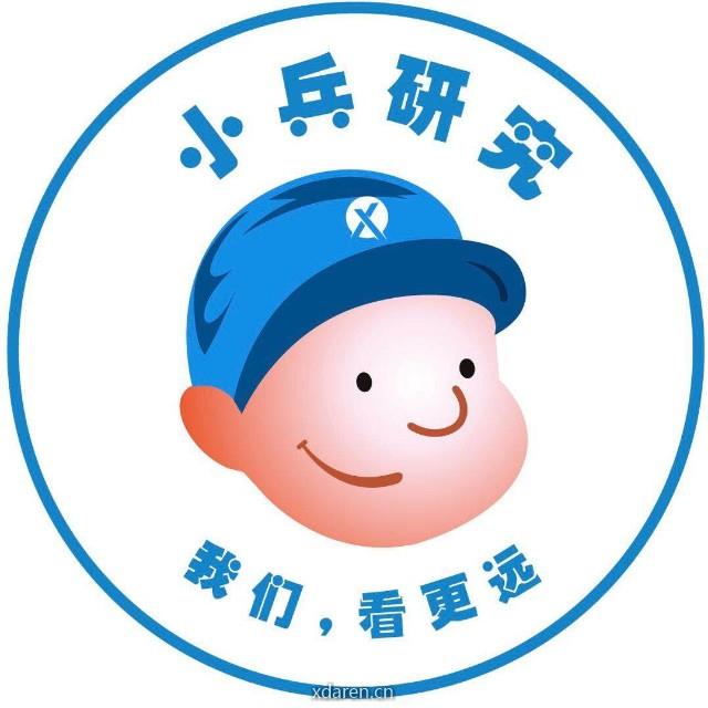 小兵研究