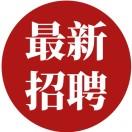 苏州事业单位招聘信息