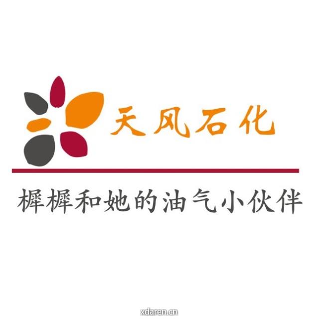 樨樨和她的油气小伙伴