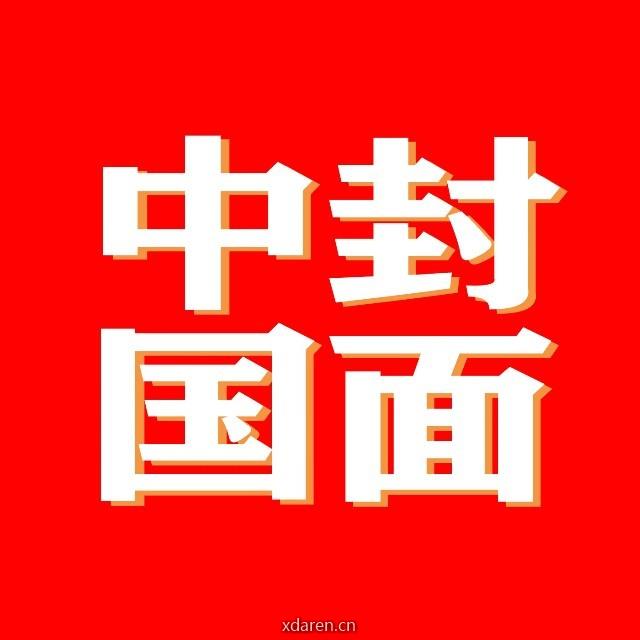 封面中国