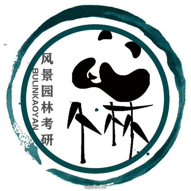 卜林风景园林考研