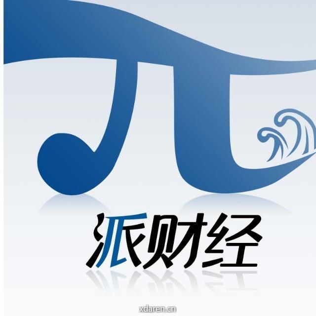 派财经官微