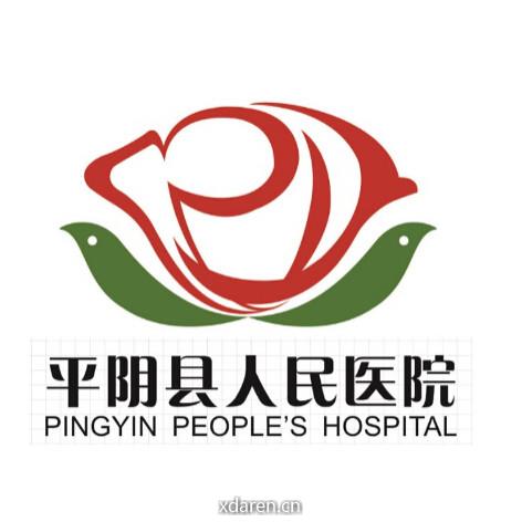 平阴县人民医院