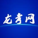 龙考网