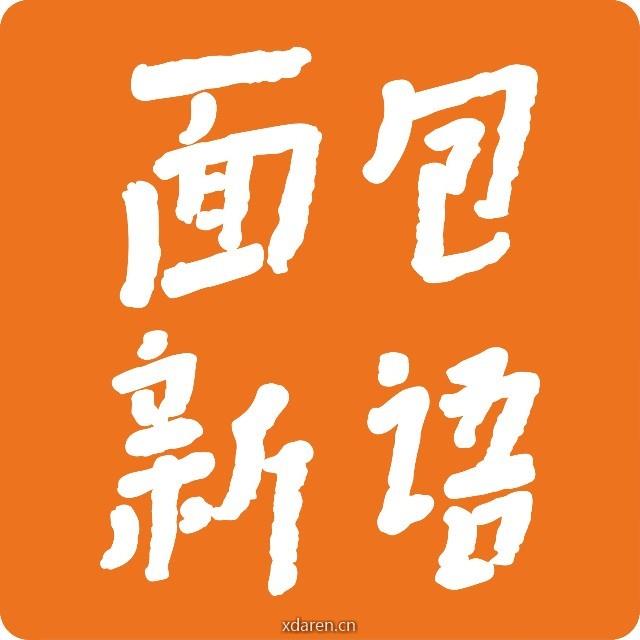 面包新语广深