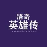 洛奇英雄传