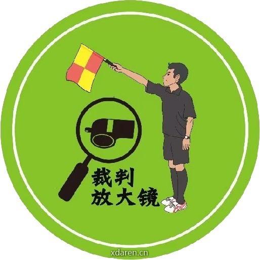 裁判放大镜