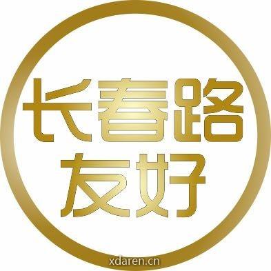 友好时尚购物中心长春路店